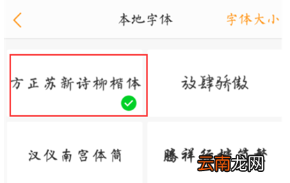 vivoS1设置字体样式具体操作步骤