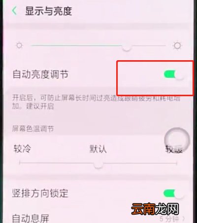 oppor15中关闭自动亮度调节的简单方法