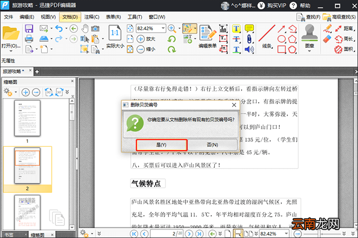 迅捷PDF编辑器删除PDF文件贝茨编号方法