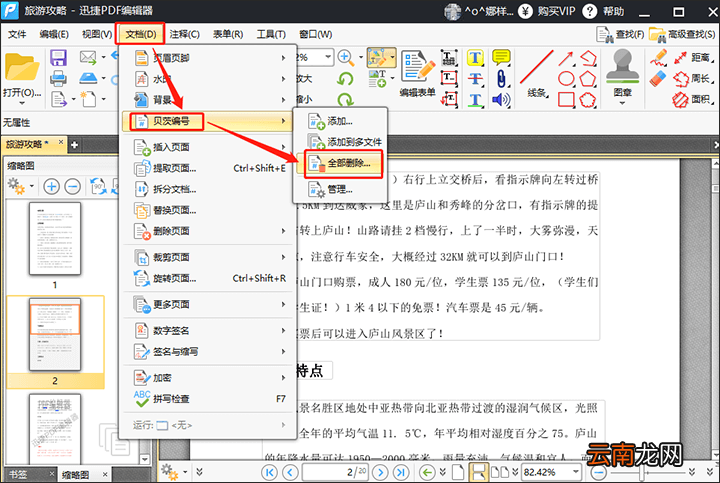 迅捷PDF编辑器删除PDF文件贝茨编号方法