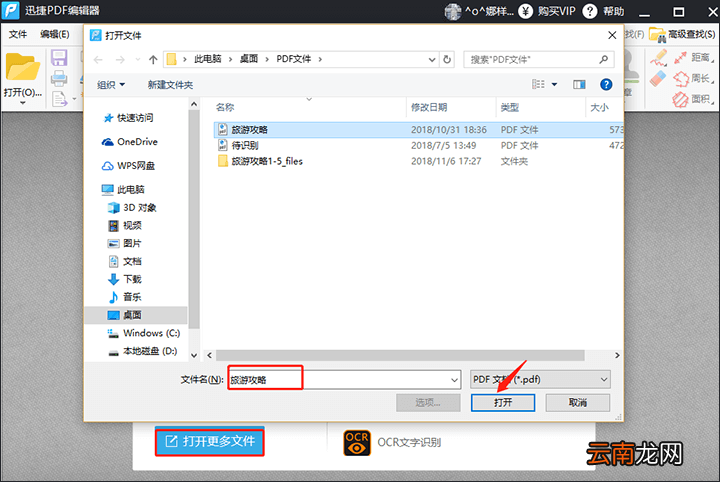 迅捷PDF编辑器删除PDF文件贝茨编号方法