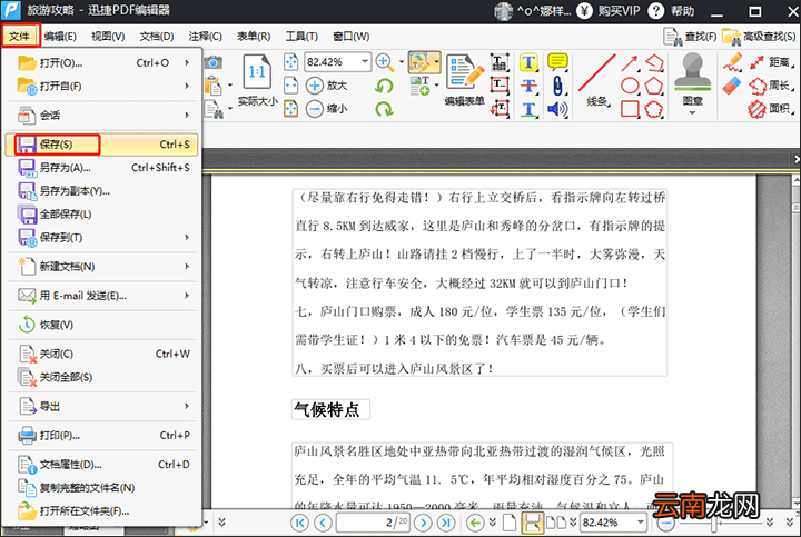 迅捷PDF编辑器删除PDF文件贝茨编号方法
