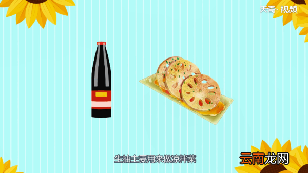 味极鲜和生抽的区别 味极鲜和生抽的区别有哪些