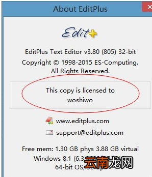 Win8系统中将editplus激活具体操作步骤