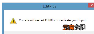 Win8系统中将editplus激活具体操作步骤