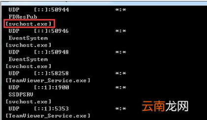 Win7系统中判断svchost.exe是否可疑程序具体操作步骤