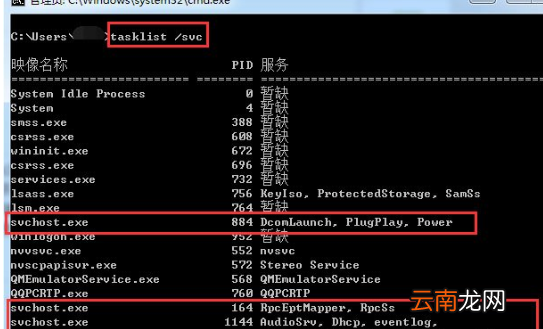 Win7系统中判断svchost.exe是否可疑程序具体操作步骤