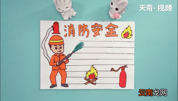 消防手抄报 消防手抄报画报