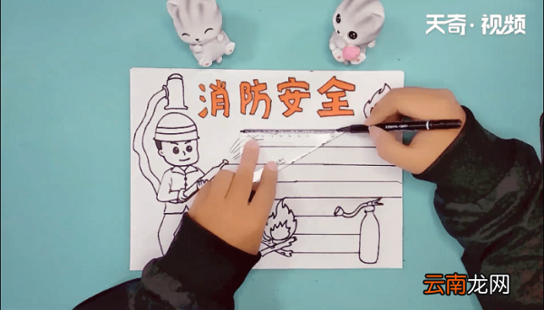 消防手抄报 消防手抄报画报