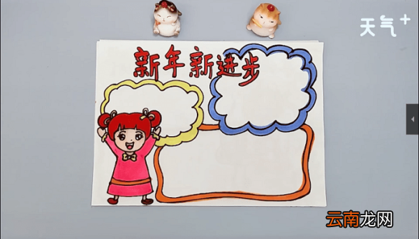 新年新进步手抄报 新年新进步手抄报画报