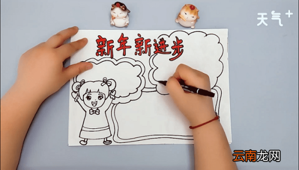 新年新进步手抄报 新年新进步手抄报画报