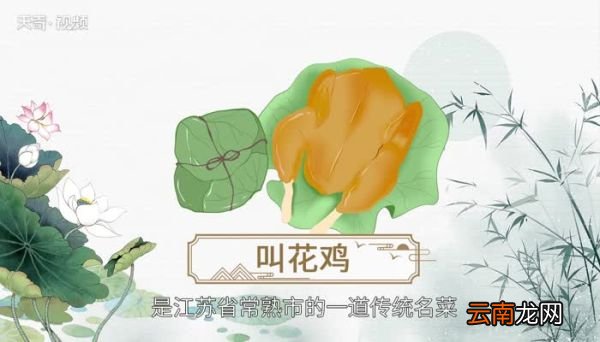 叫花鸡是哪里的菜 叫花鸡是哪里的菜系