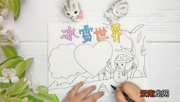 简单又漂亮的冰雪活动手抄报 简单又漂亮的冰雪活动手抄报画法