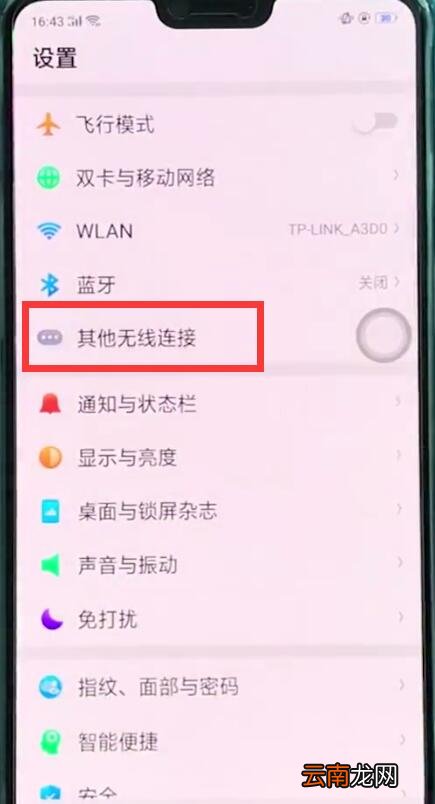 oppor15中开启个人热点的简单步骤