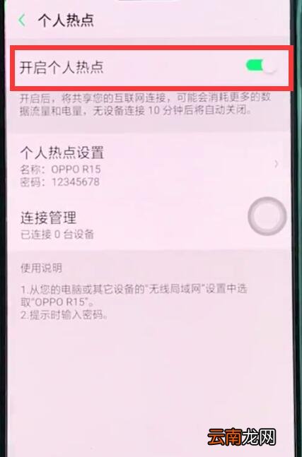 oppor15中开启个人热点的简单步骤