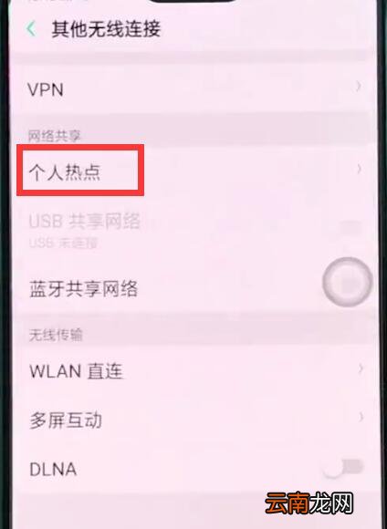 oppor15中开启个人热点的简单步骤