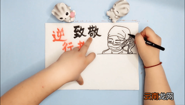 致敬逆行者手抄报 致敬逆行者画报