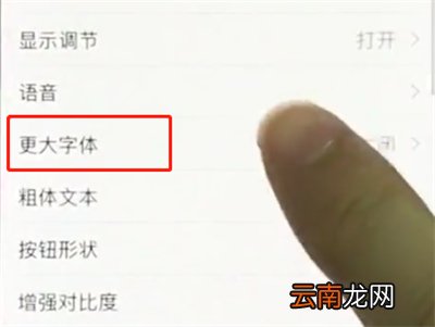 iphonex中设置字体大小的简单步骤