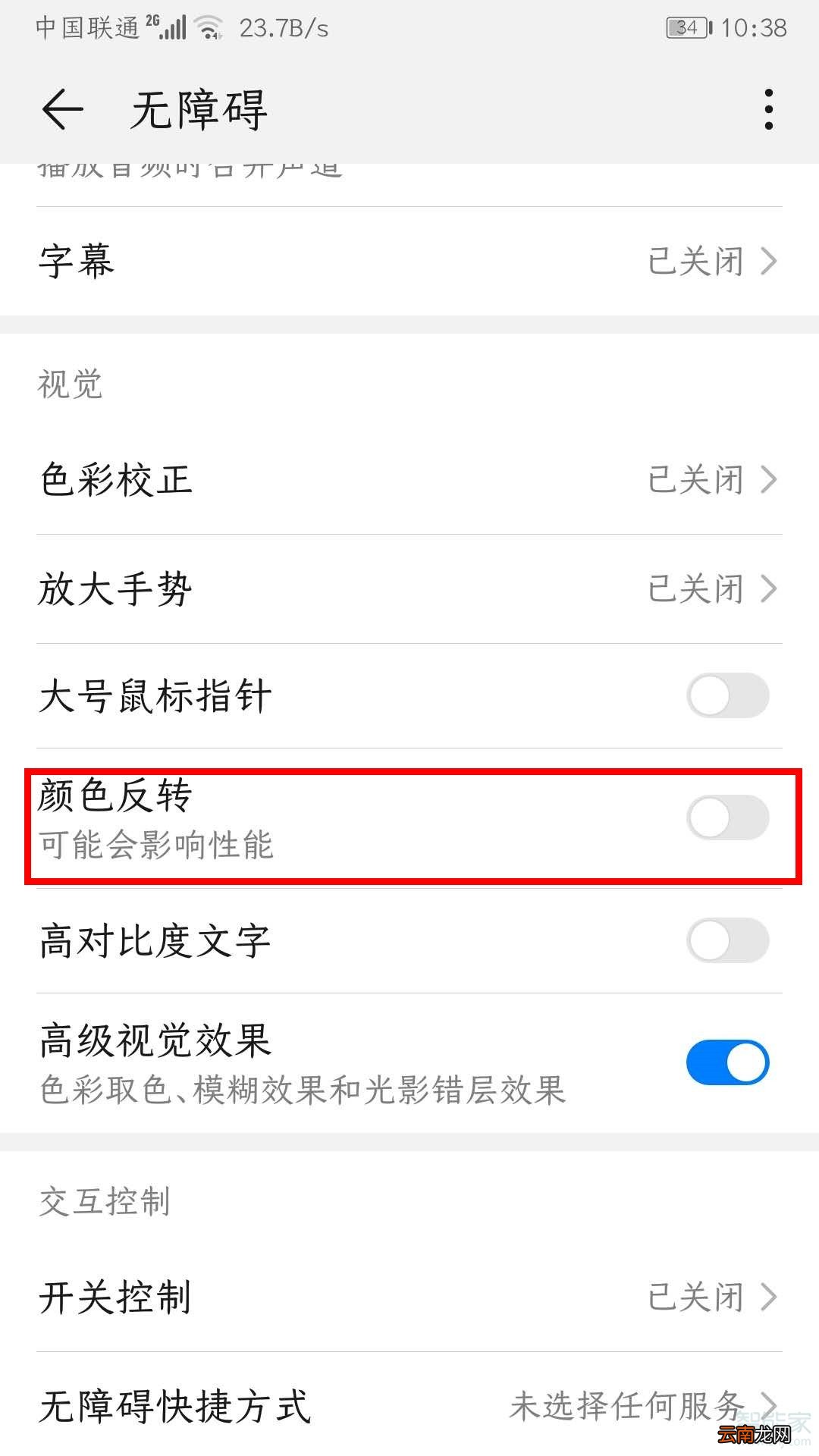 mate30的屏幕偏黄怎么解决