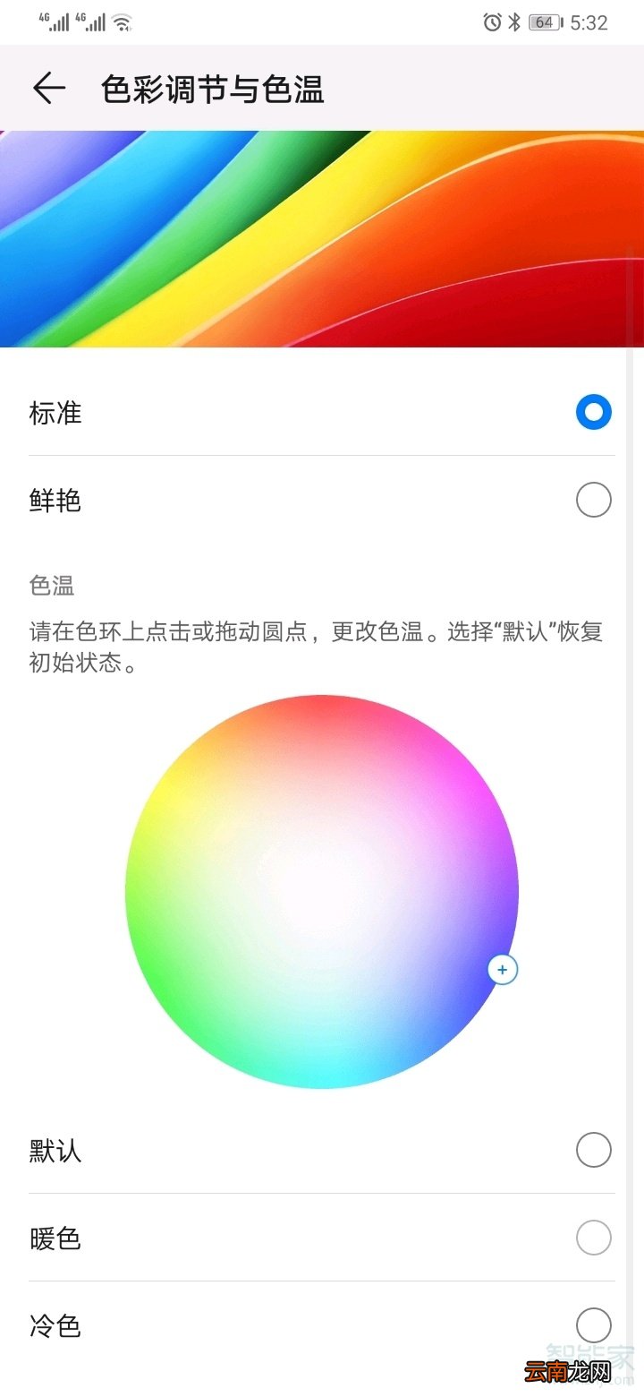 mate30的屏幕偏黄怎么解决