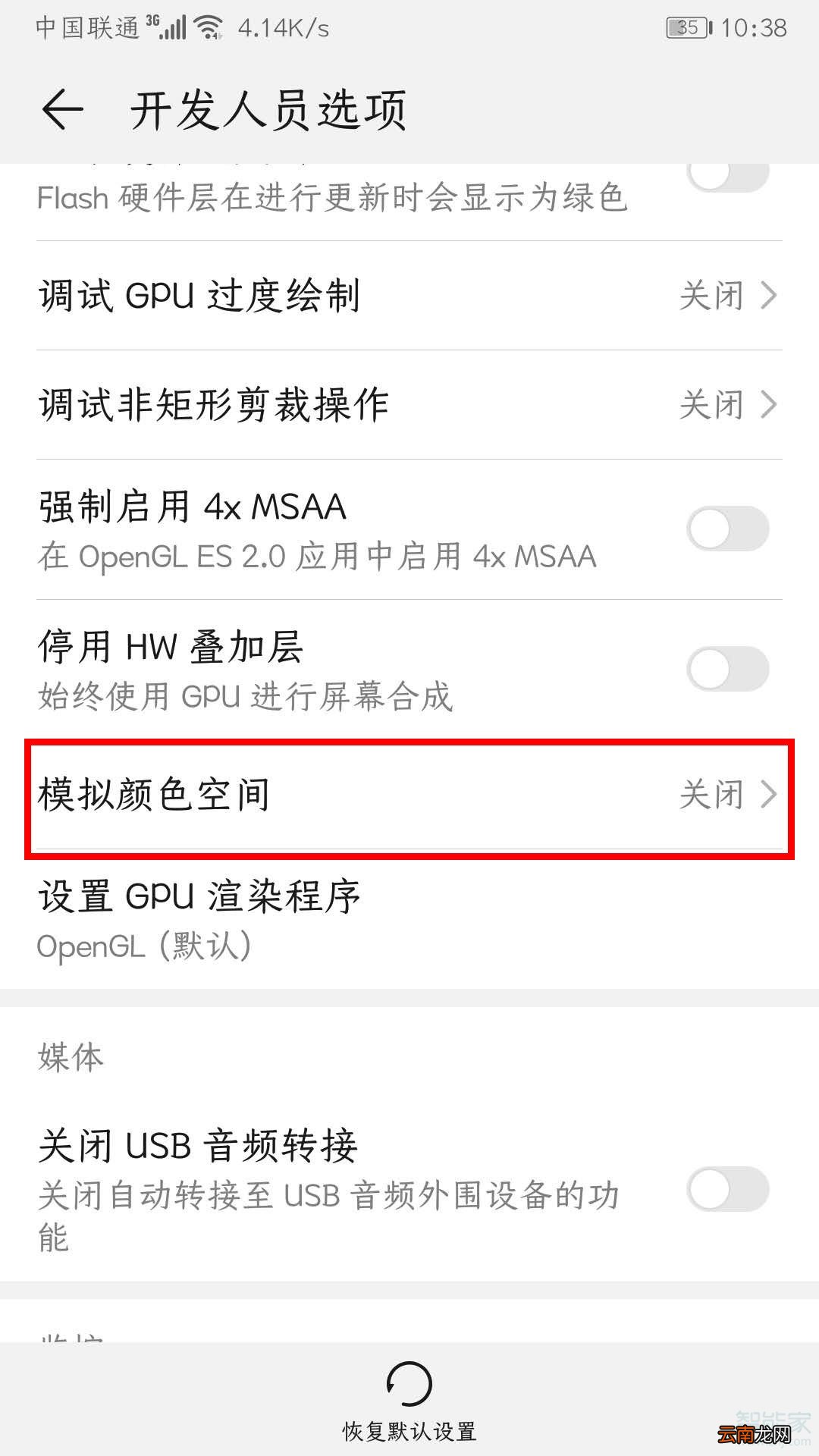 mate30的屏幕偏黄怎么解决