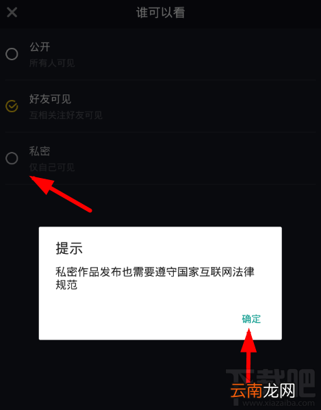 抖音短视频怎么设置私密视频？