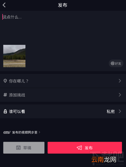 抖音短视频怎么设置私密视频？