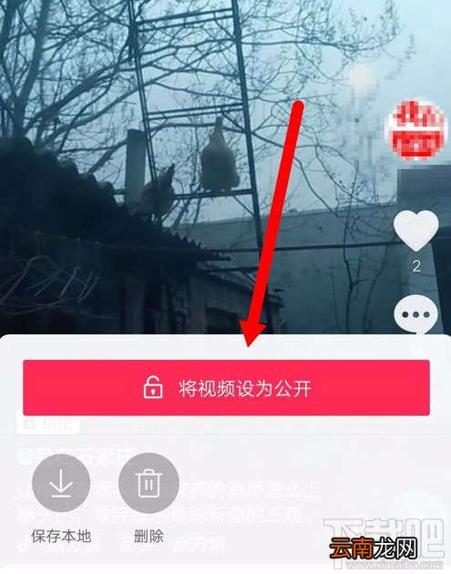 抖音私密视频怎么设置为公开？