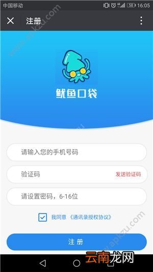 鱿鱼宝怎么注册账号