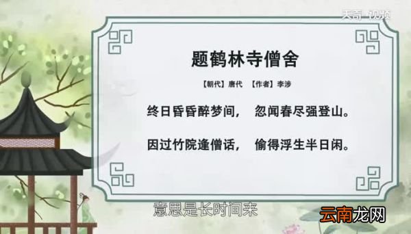 偷得浮生半日闲下一句 偷得浮生半日闲下一句是什么