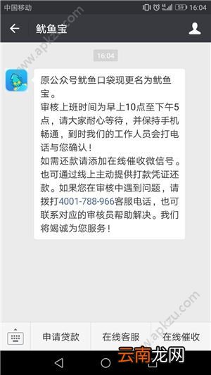 鱿鱼宝怎么借款
