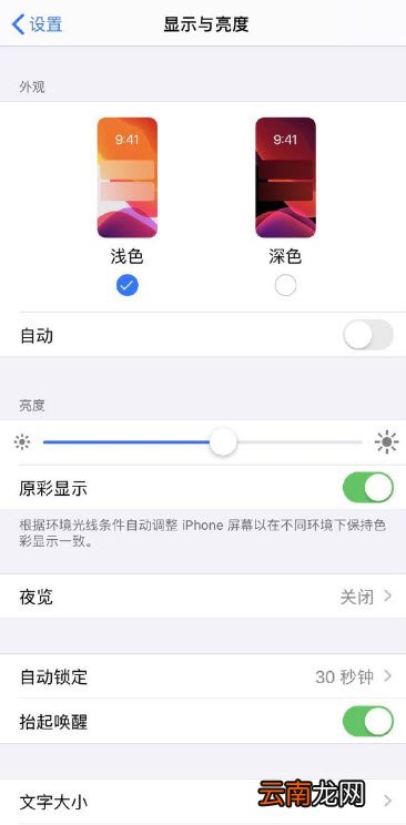 ios13开启深色模式的操作教程