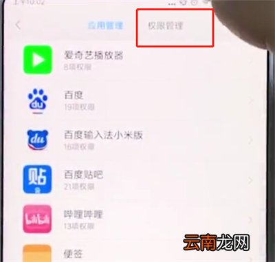 小米手机中打开麦克风权限的操作步骤