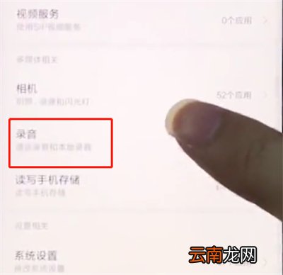 小米手机中打开麦克风权限的操作步骤