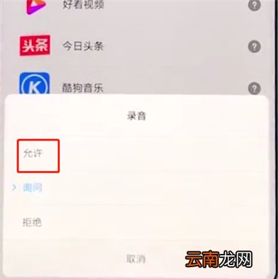 小米手机中打开麦克风权限的操作步骤
