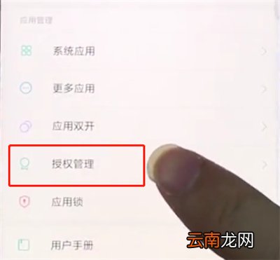 小米手机中打开麦克风权限的操作步骤