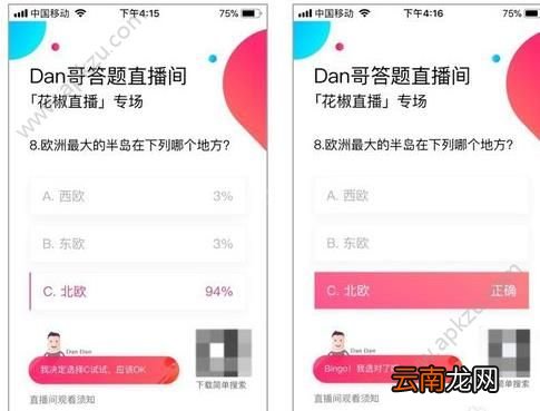 dan哥答题怎么用