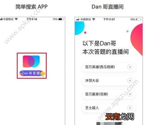 dan哥答题怎么用