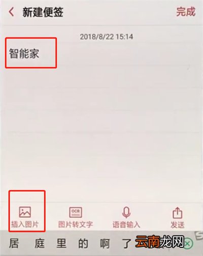 oppo手机中使用便签的简单步骤