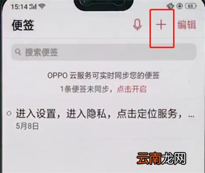 oppo手机中使用便签的简单步骤