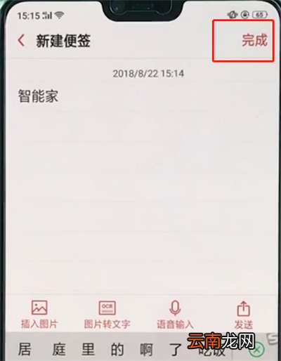 oppo手机中使用便签的简单步骤