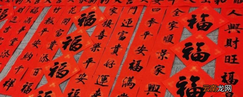 春联的字数有哪些讲究