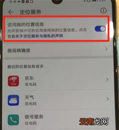 华为p30中打开定位具体操作流程介绍