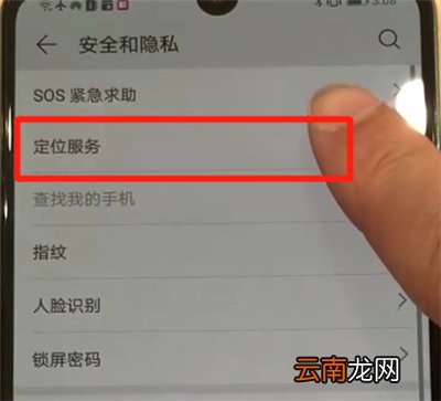 华为p30中打开定位具体操作流程介绍