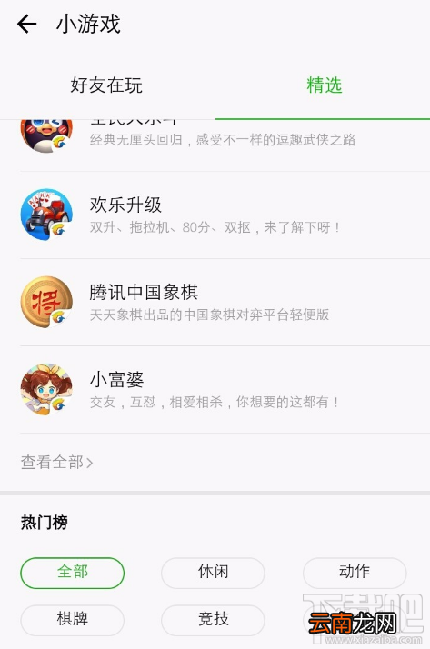 微信怎么查看更多小游戏？微信小游戏查看步骤