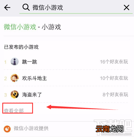 微信怎么查看更多小游戏？微信小游戏查看步骤