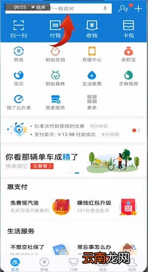 支付宝中使用零花钱详细操作步骤