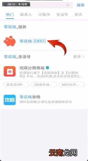 支付宝中使用零花钱详细操作步骤