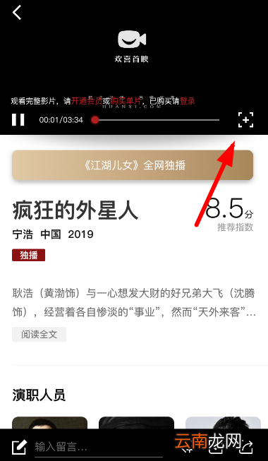欢喜首映设置清晰度具体操作步骤