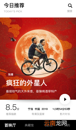 欢喜首映设置清晰度具体操作步骤